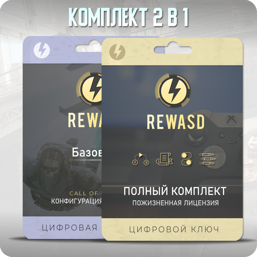 Rewasd warzone 3. REWASD. Настройка стиков в REWASD.