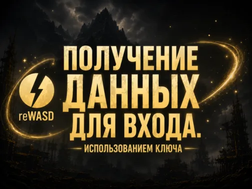 Получение данных аккаунта для входа