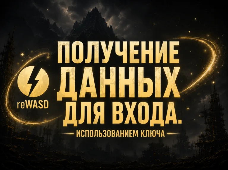 Получение данных аккаунта для входа