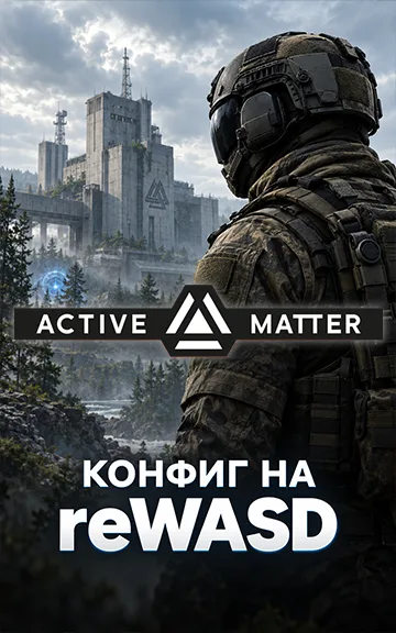 reWASD - Конфиг для Active Metter