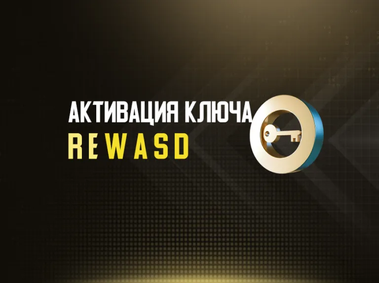 Активация ключа reWASD (не актуально)