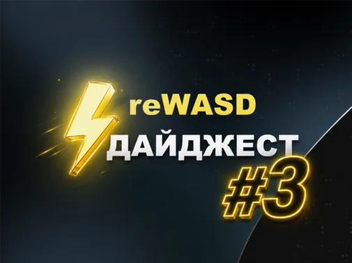 Дайджест сайта reWASD #3