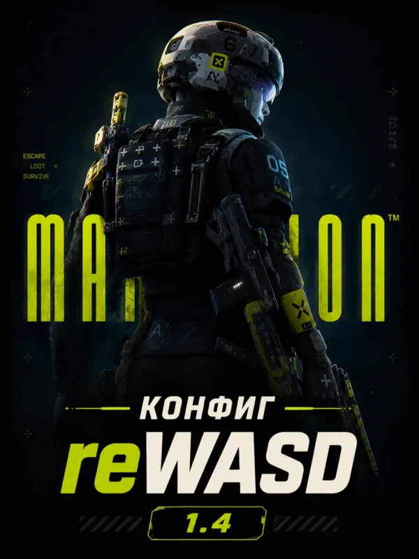 reWASD – Конфигурация для Marathon